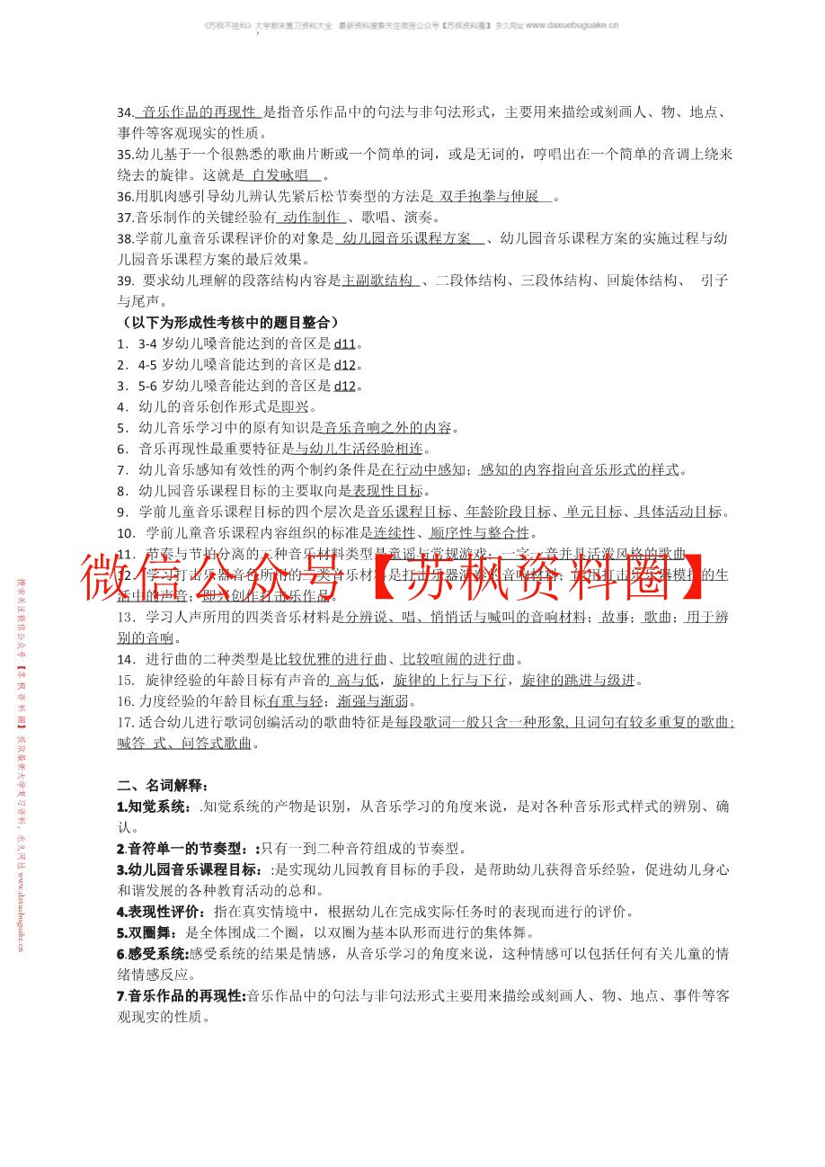 学前音乐